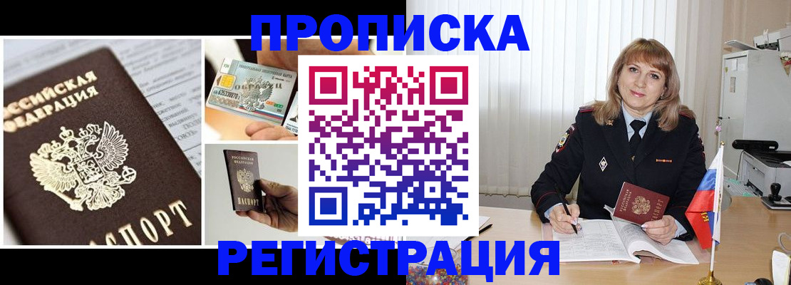 временная регистрация купить в Камчатском крае