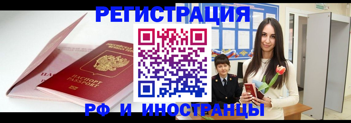 прописка штамп в Камчатском крае