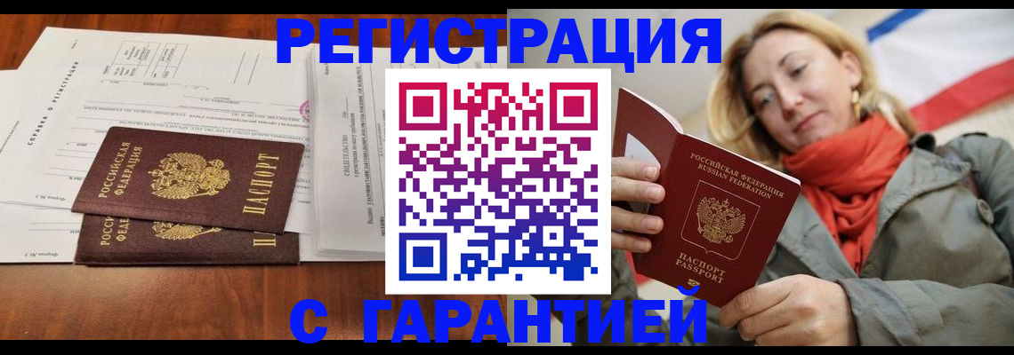 прописка законно в Камчатском крае
