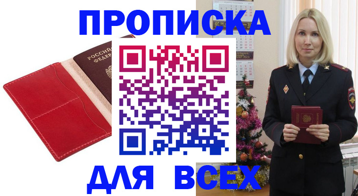 прописка штамп в Камчатском крае